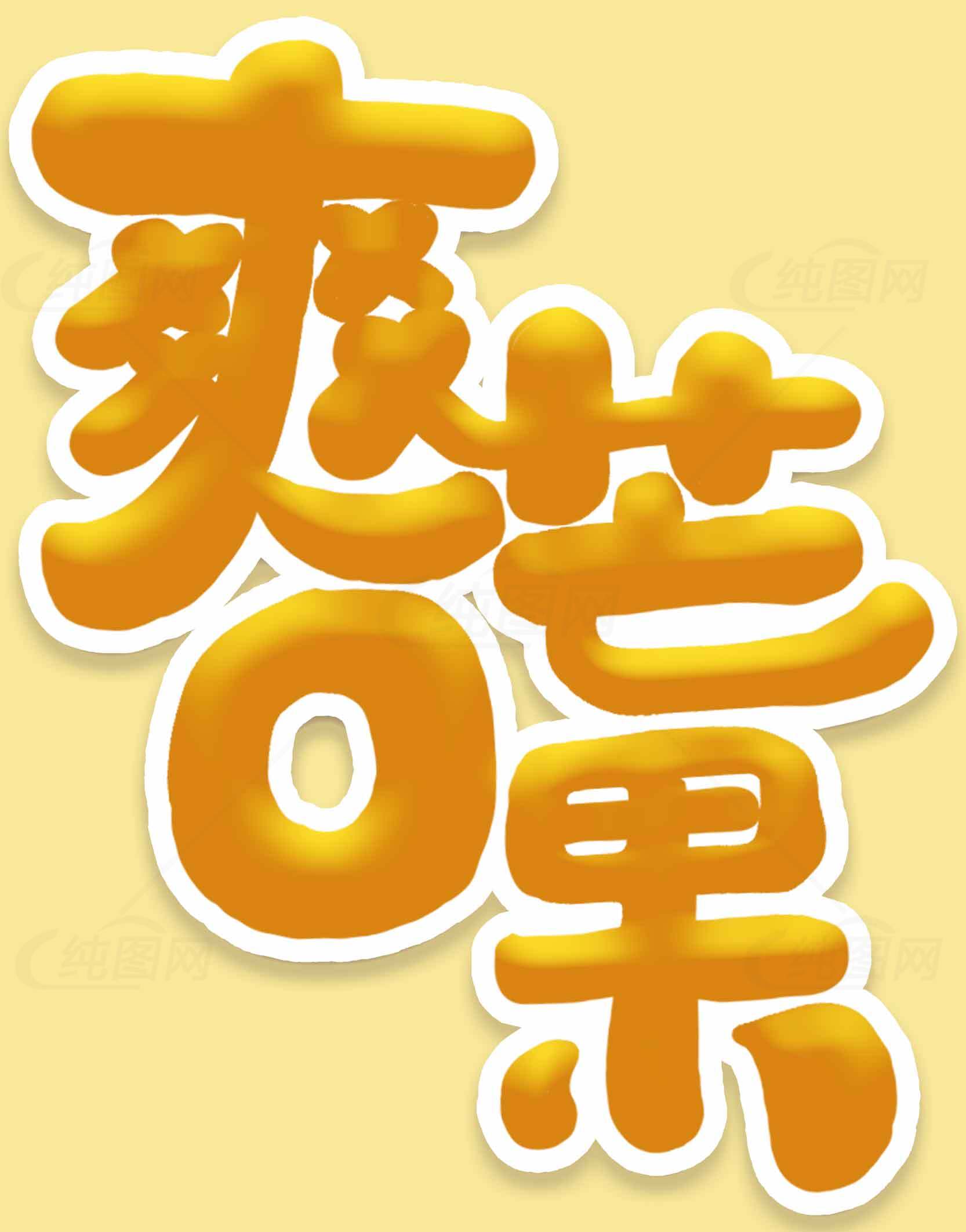 爽口芒果夏季水果推荐素材