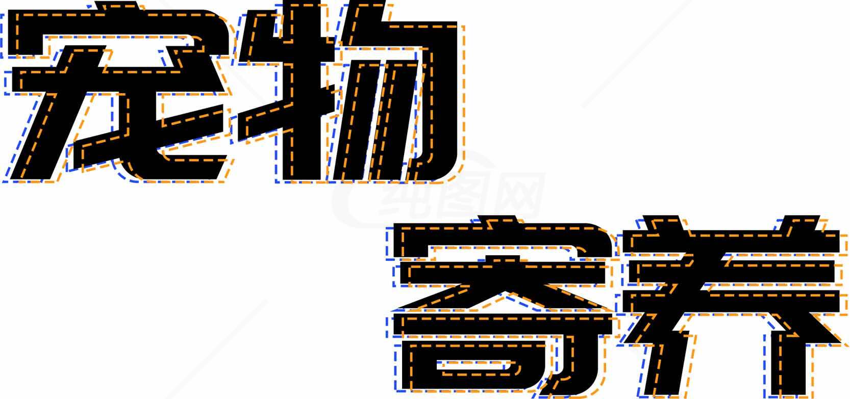 宠物寄养服务指南素材