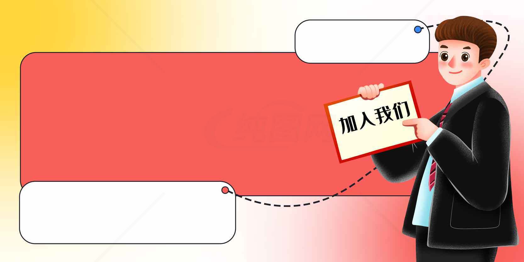 插入我们-创意红色背景设计素材