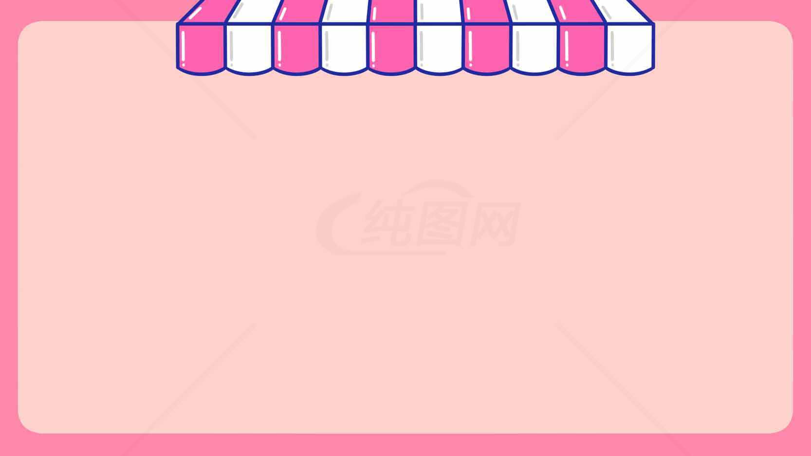 粉色主题店铺背景图片素材