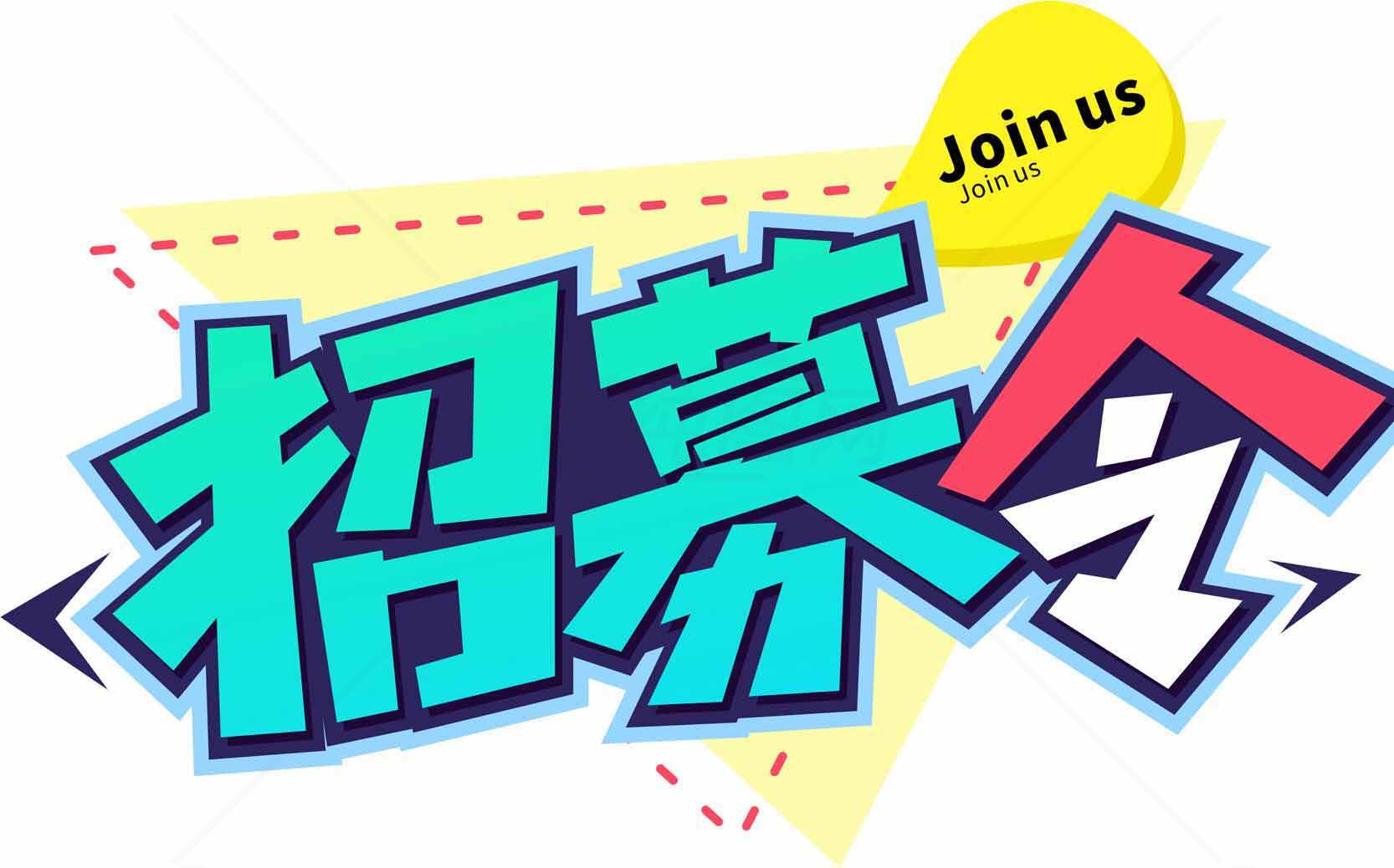 招聘会创意设计图片素材