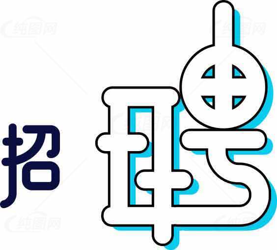 招聘信息图标设计素材