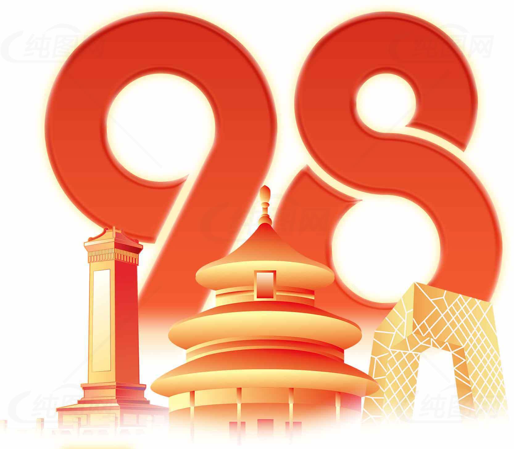 庆祝建国98周年主题设计素材