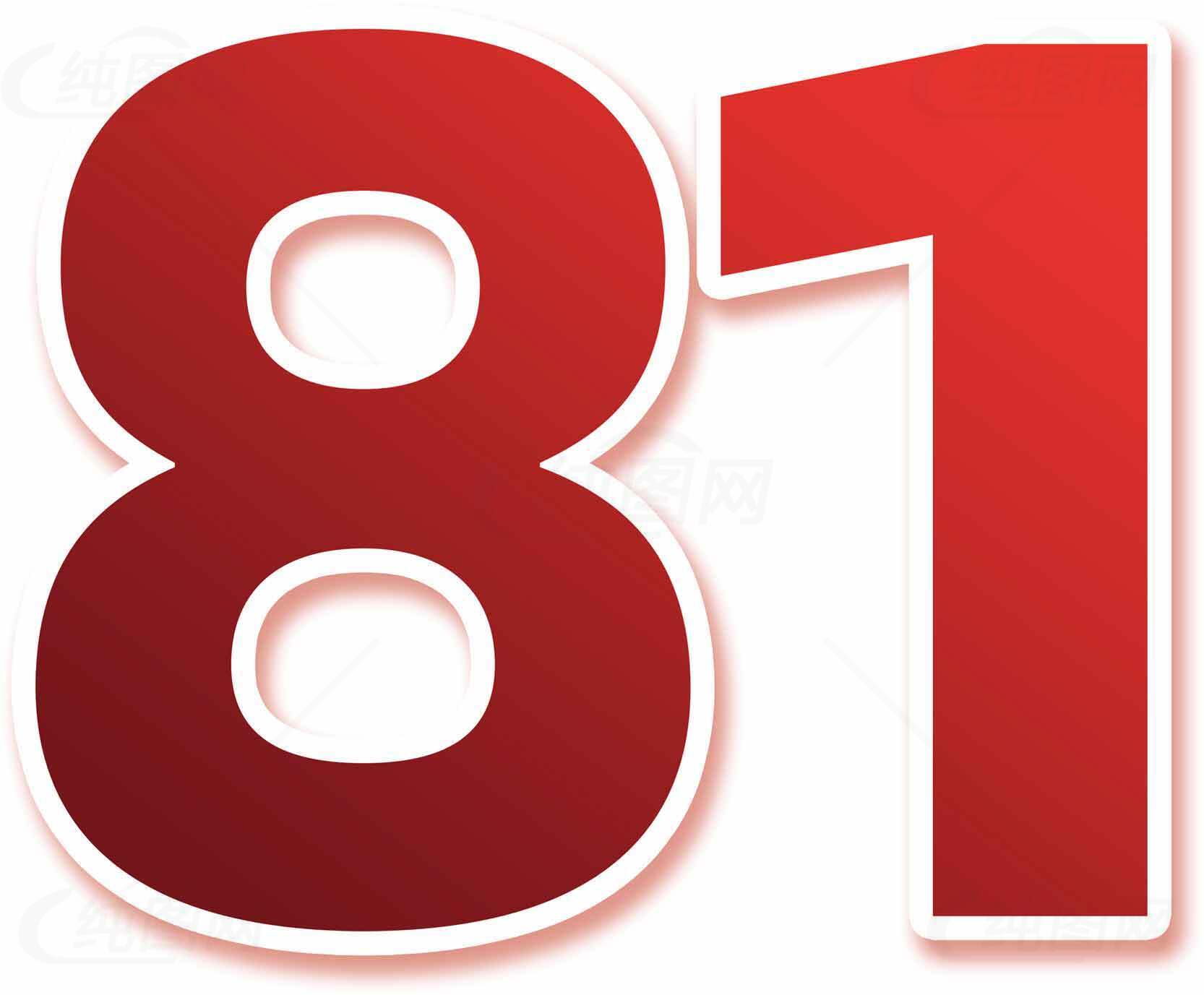 红色数字81图片设计与含义解析素材