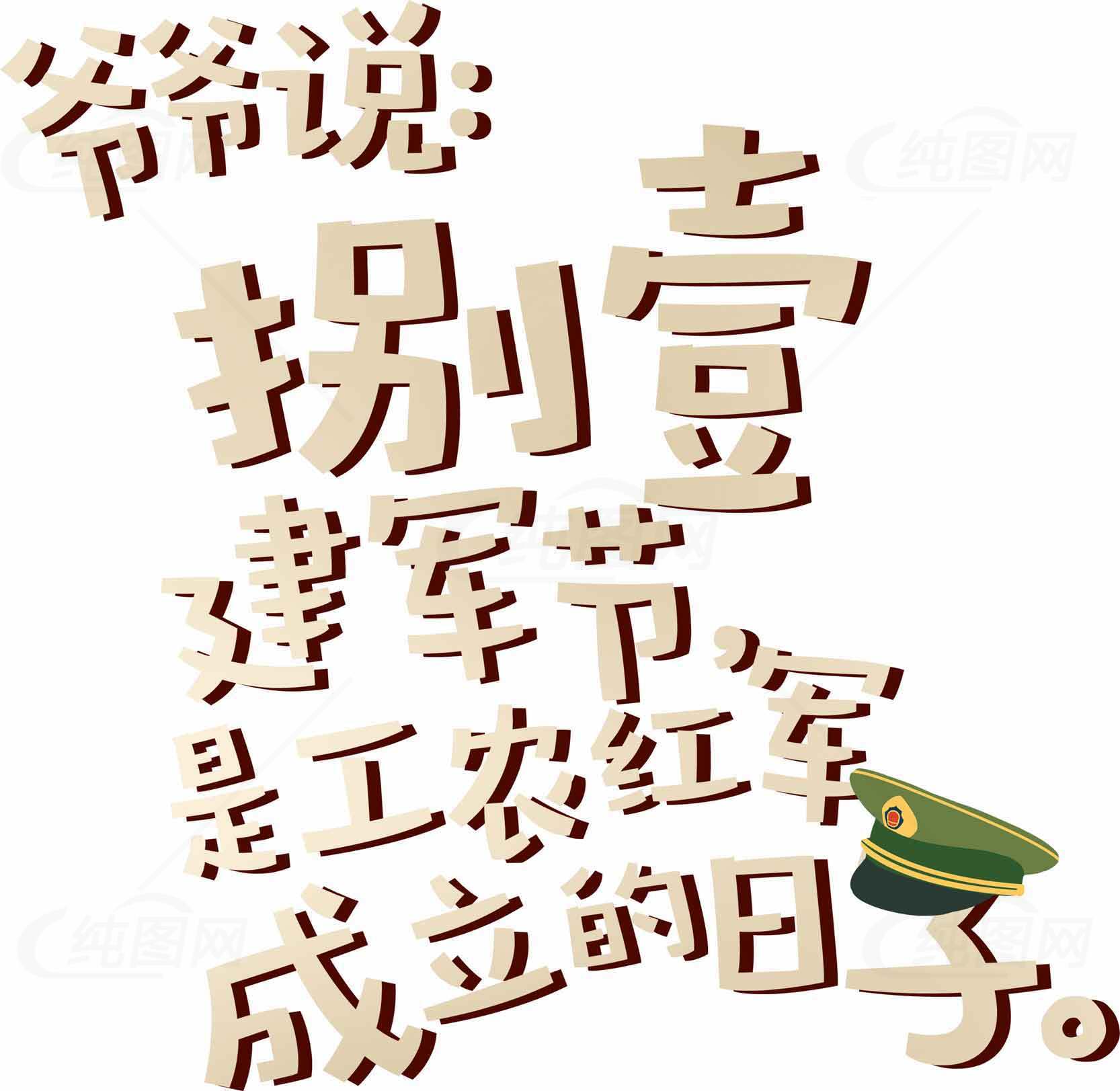 建军节的由来与意义解析素材