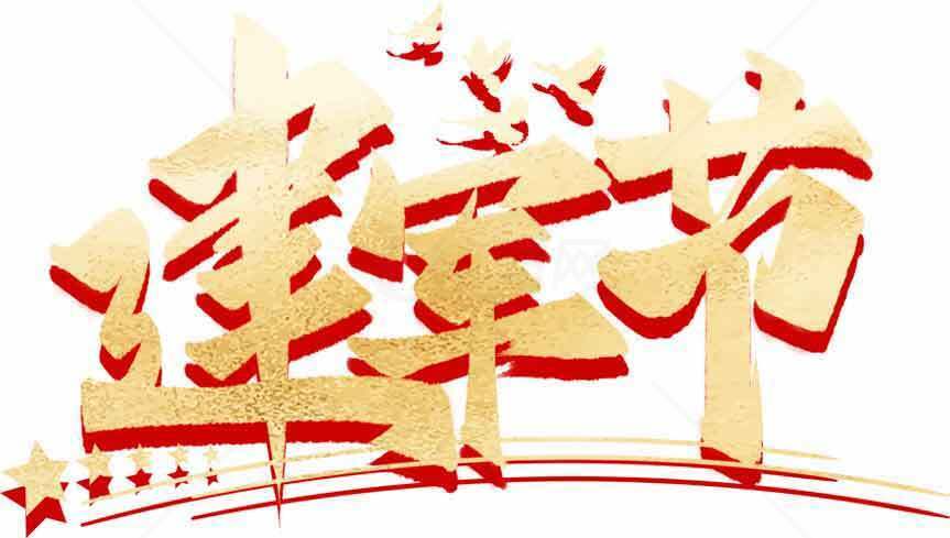 建军节红金主题设计图片素材