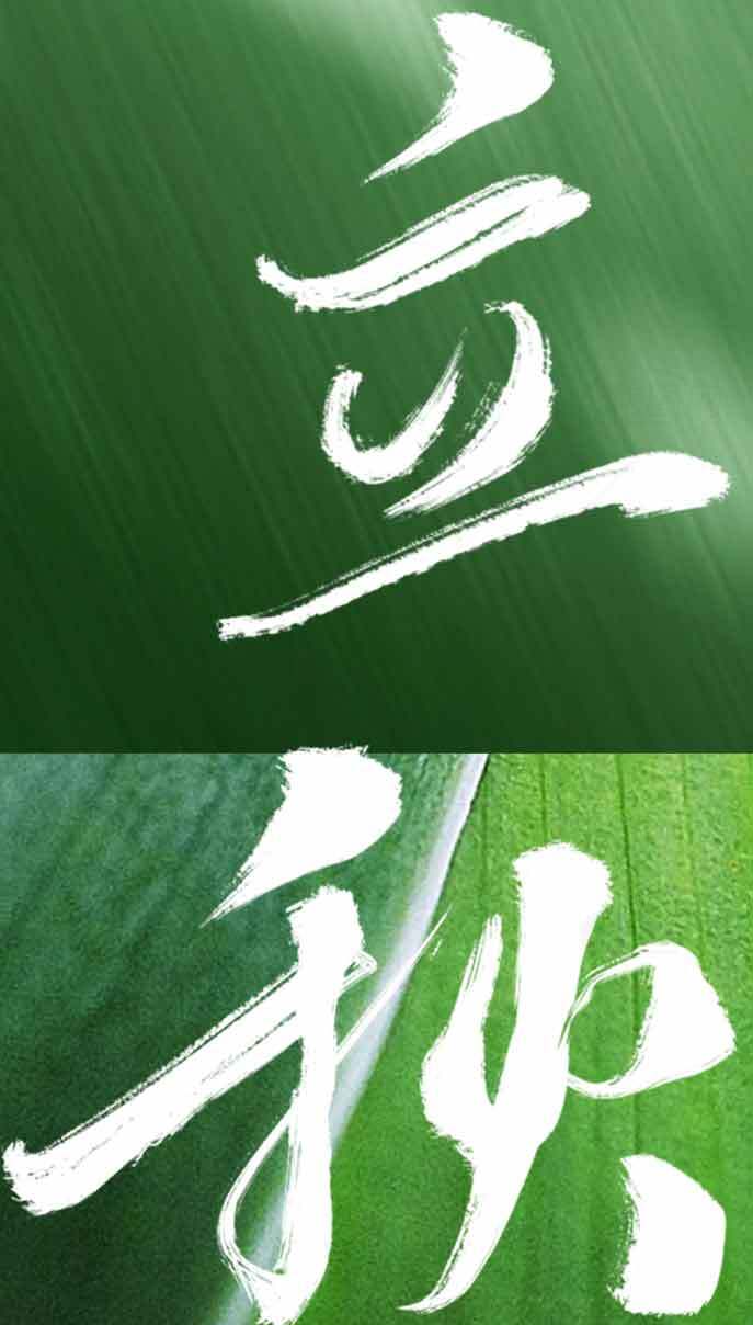 立秋节气毛笔字艺术设计图片素材