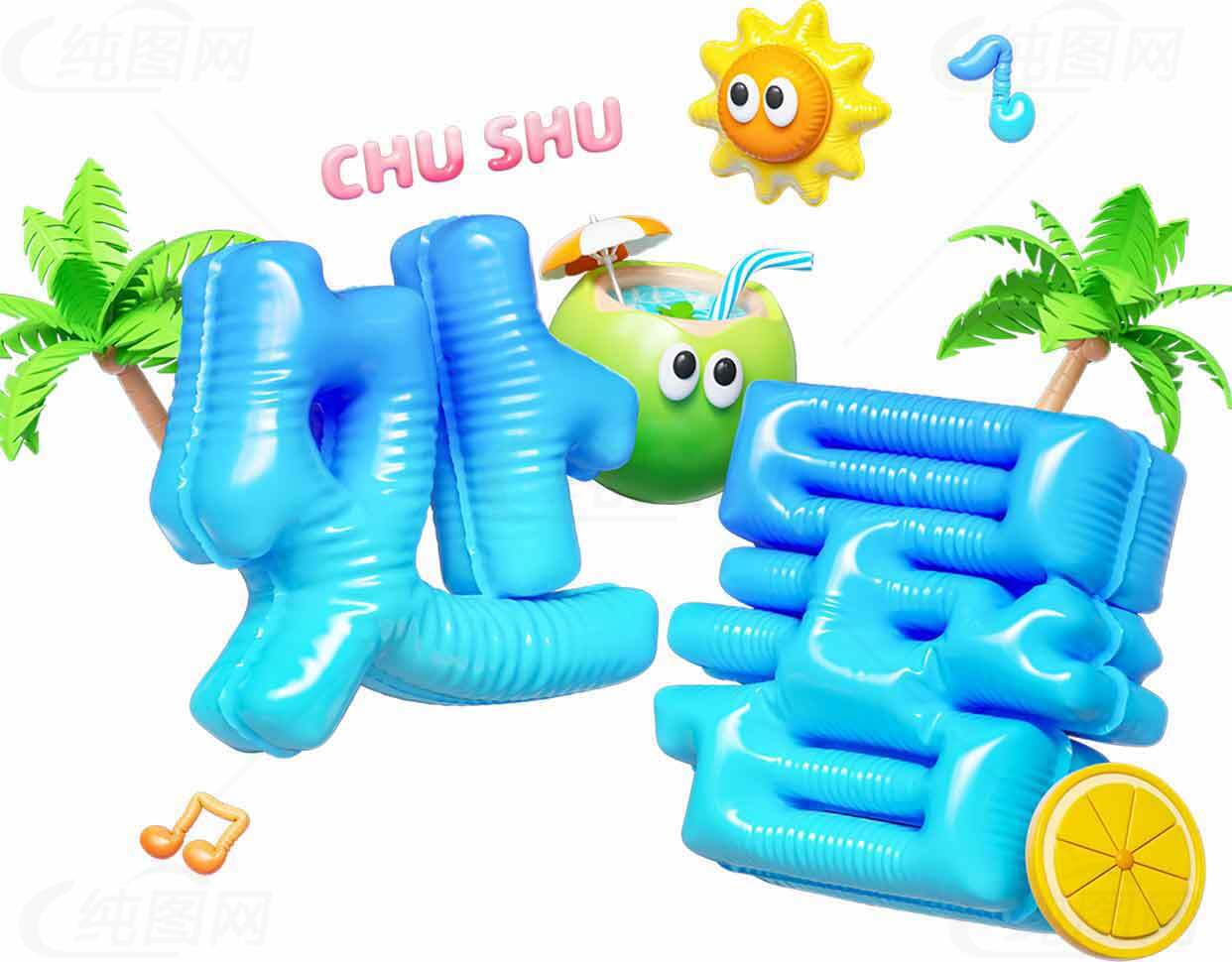 处暑夏日派对创意设计图片素材