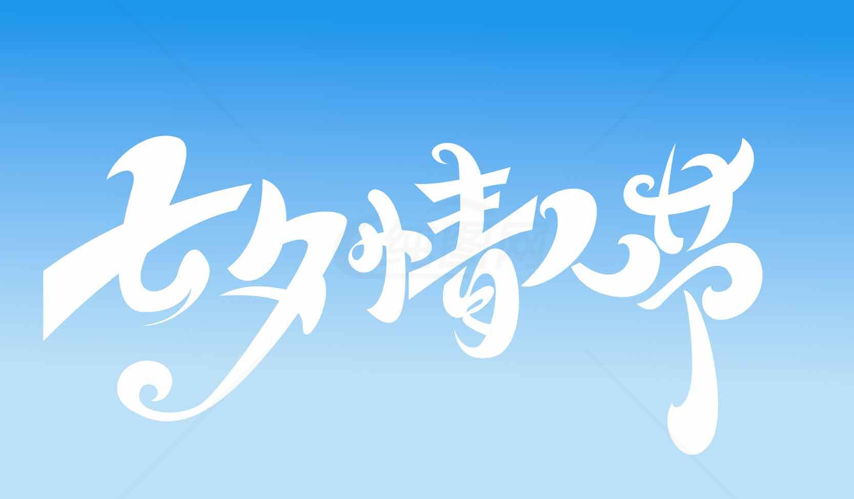 七夕情人节浪漫蓝色背景图片素材