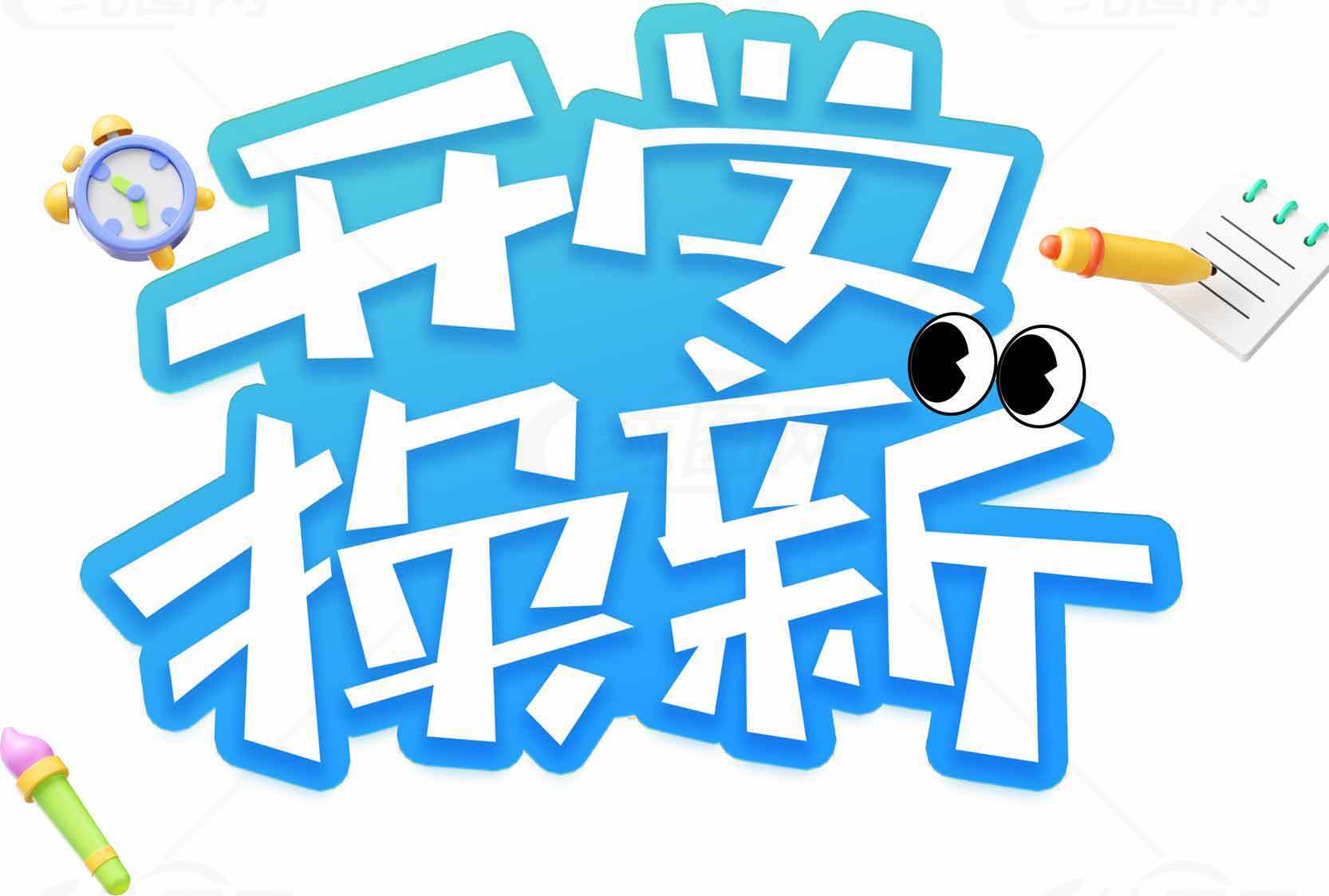 开学季校园主题设计图片素材