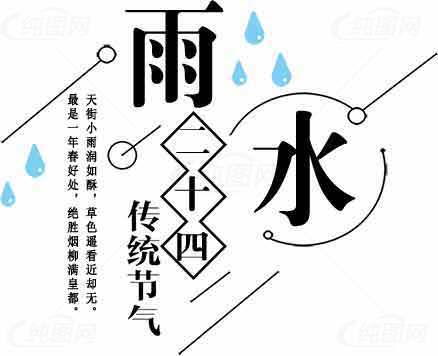 雨水节气传统文化解析与设计美学素材