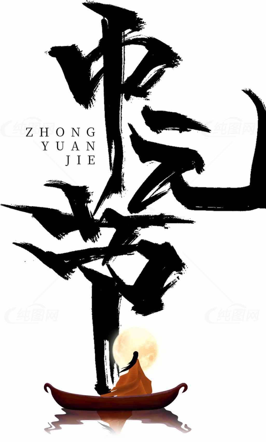 中元节传统文化海报设计素材