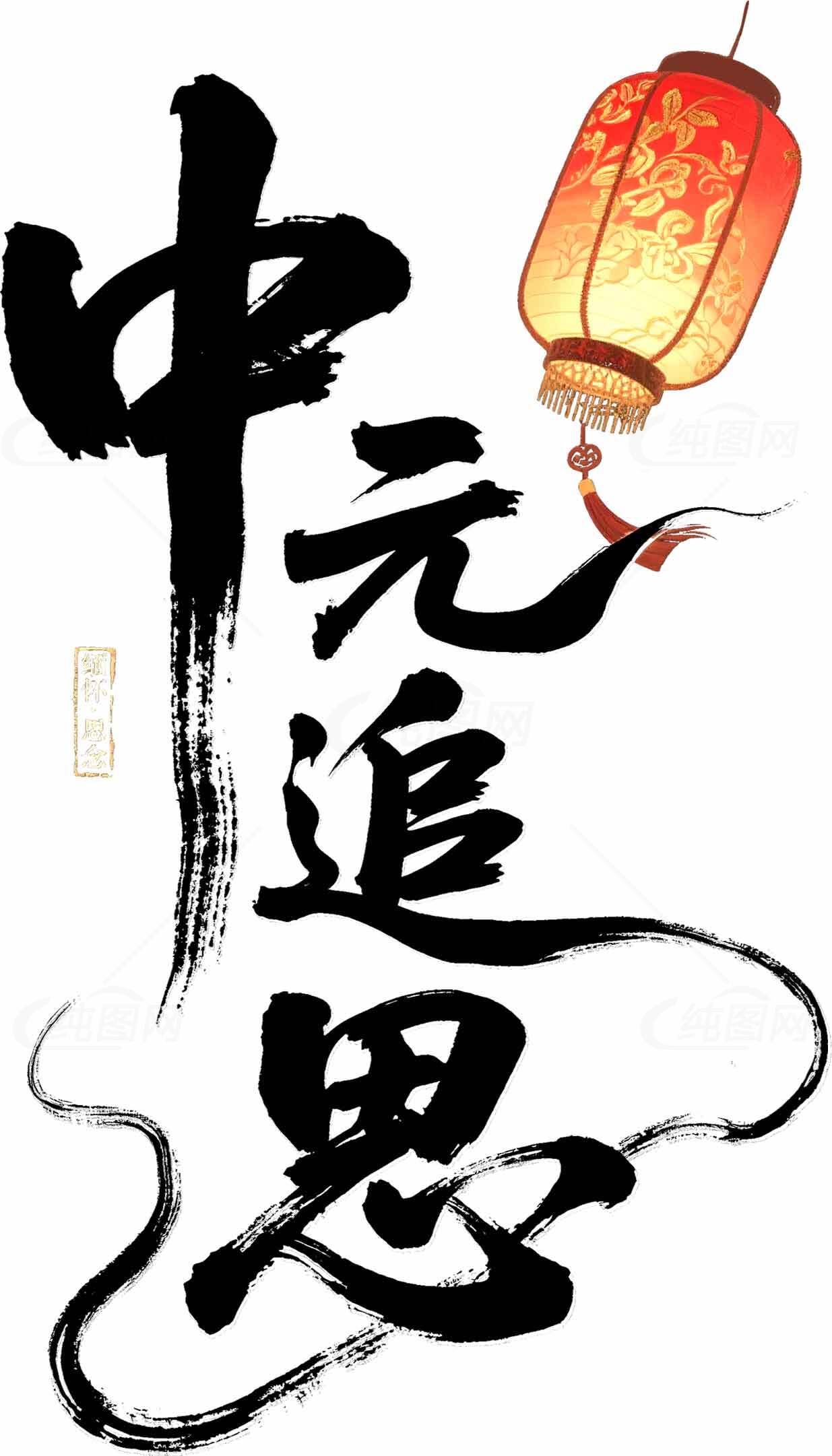 中元节追思传统文化海报素材