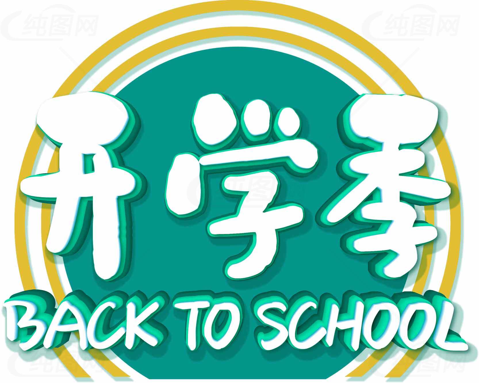 开学季宣传海报设计：清新绿色主题素材