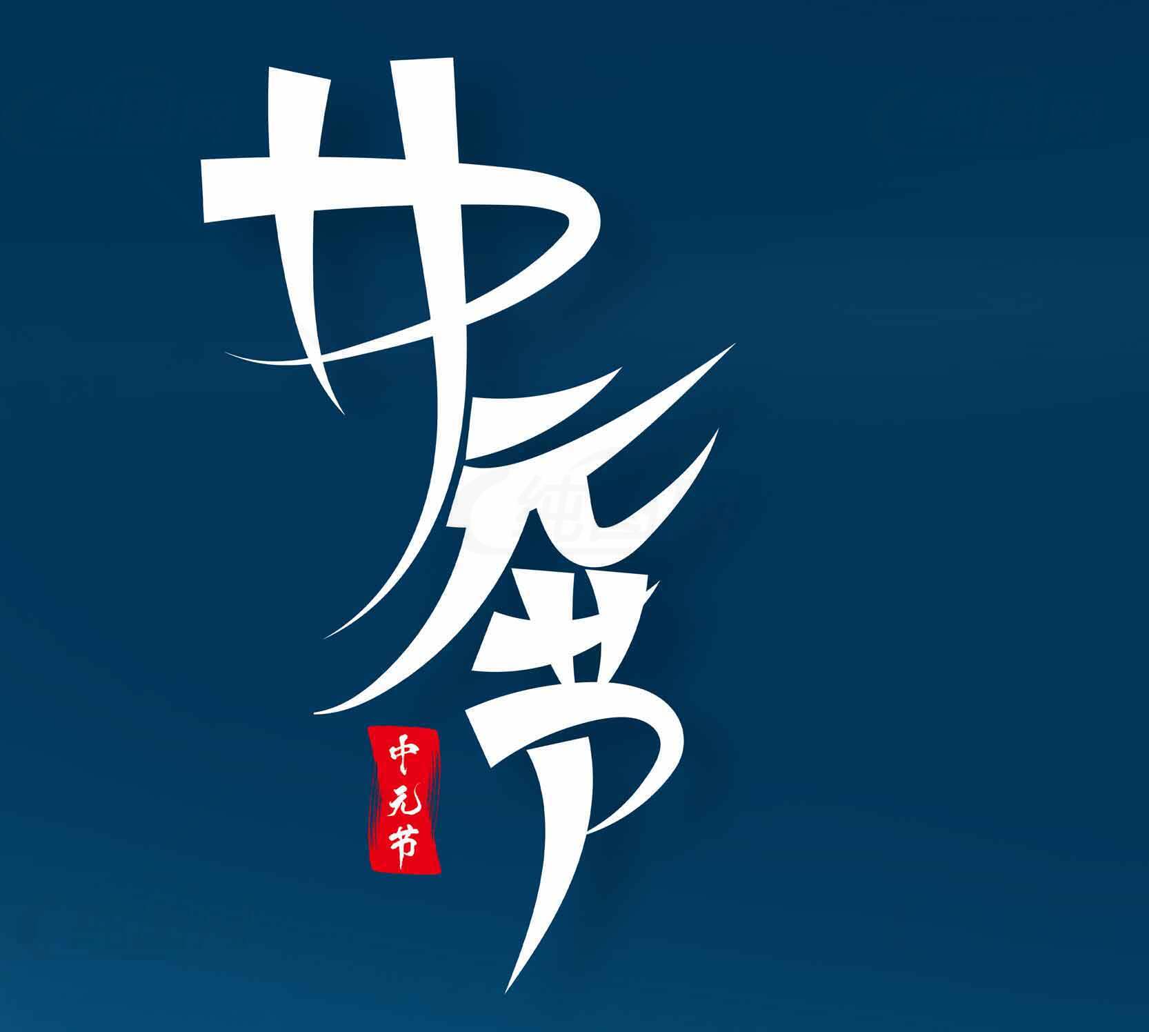 中元节传统节日设计：简约蓝色背景创意海报素材