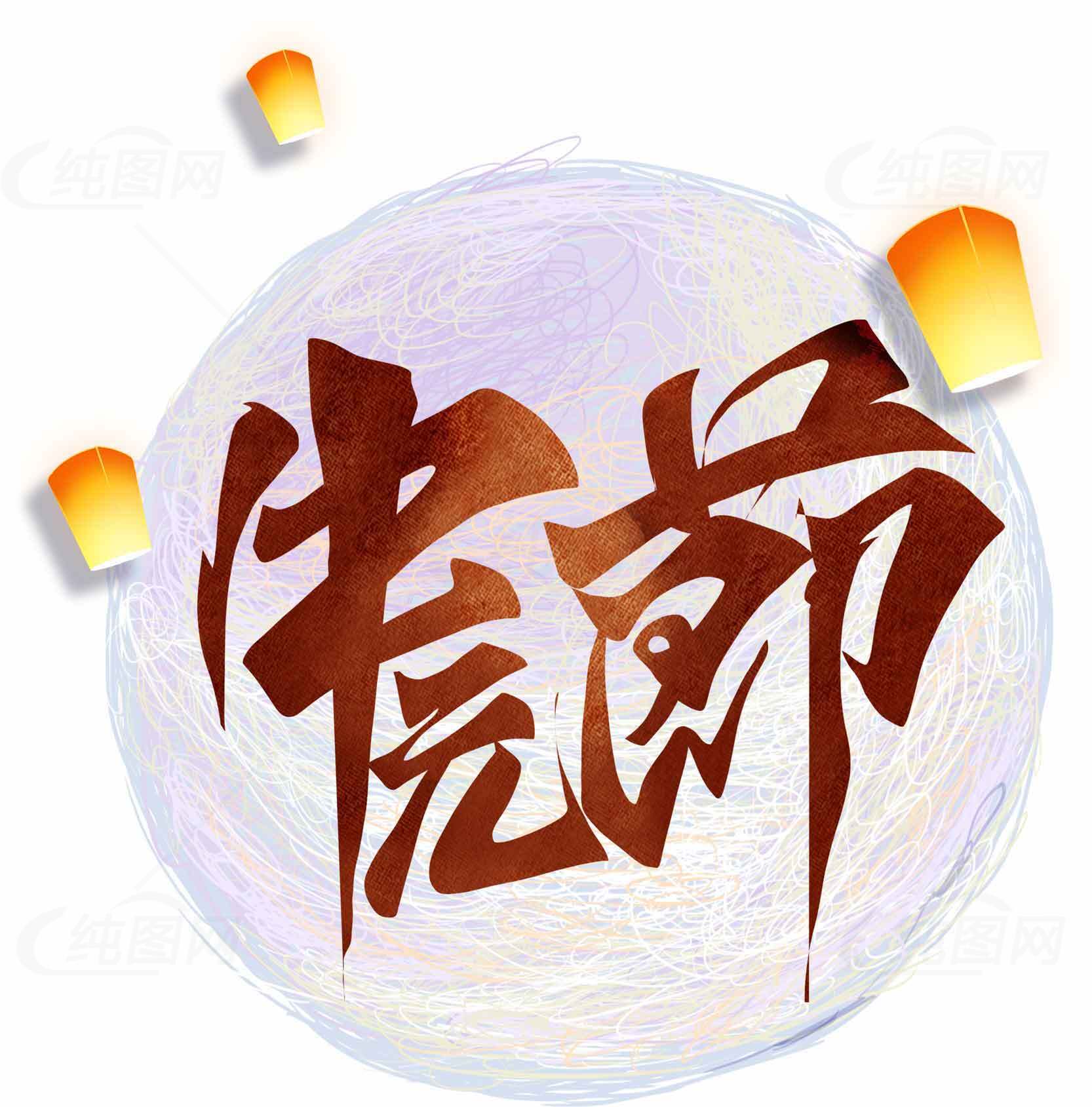 中元节灯笼节日庆祝图片设计素材