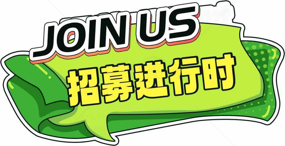 招聘进行时宣传海报设计素材