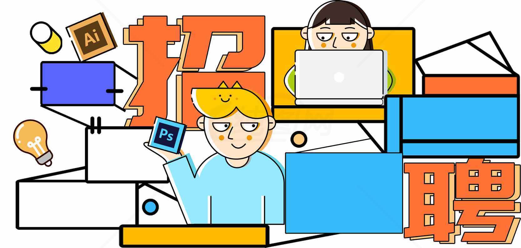 创意招聘插画设计图片素材