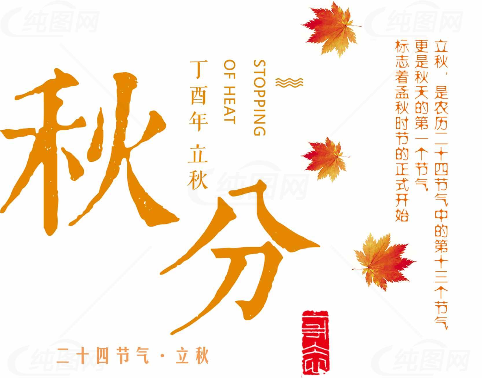 秋分节气海报设计-秋季主题素材