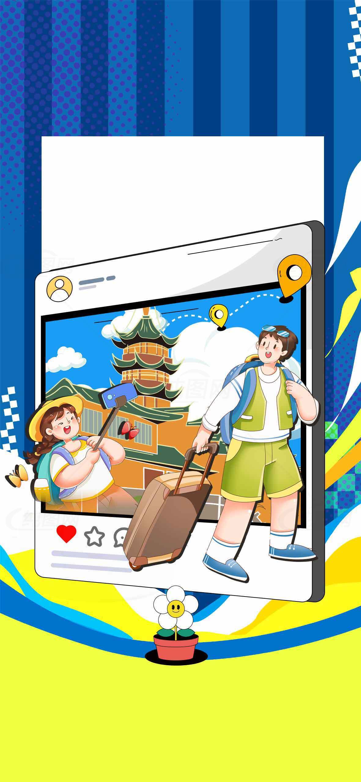 旅游打卡创意插画设计素材
