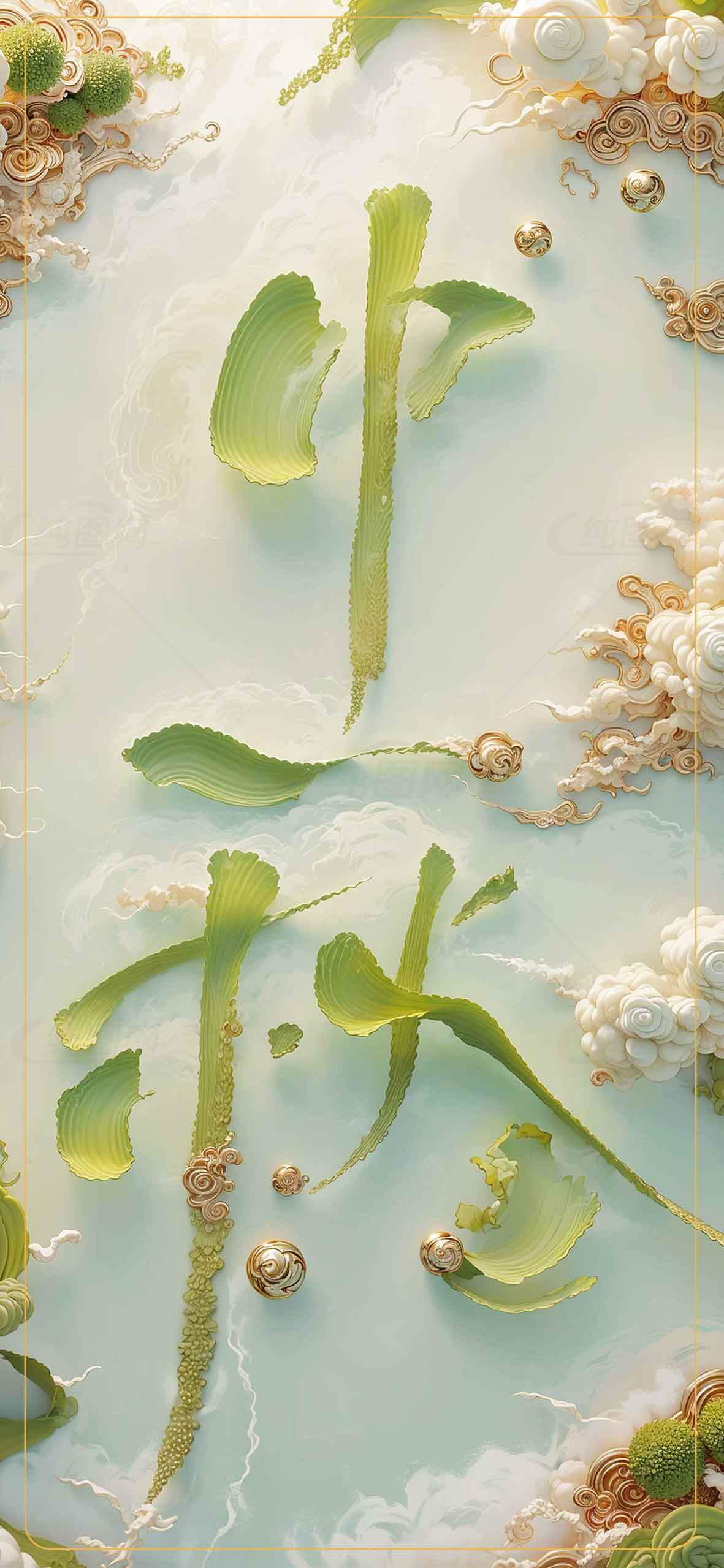 中秋节唯美绿色艺术设计图片素材