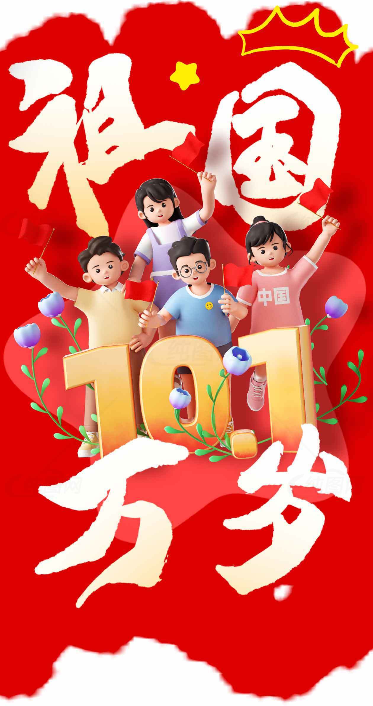 祖国101周年庆祝海报设计素材