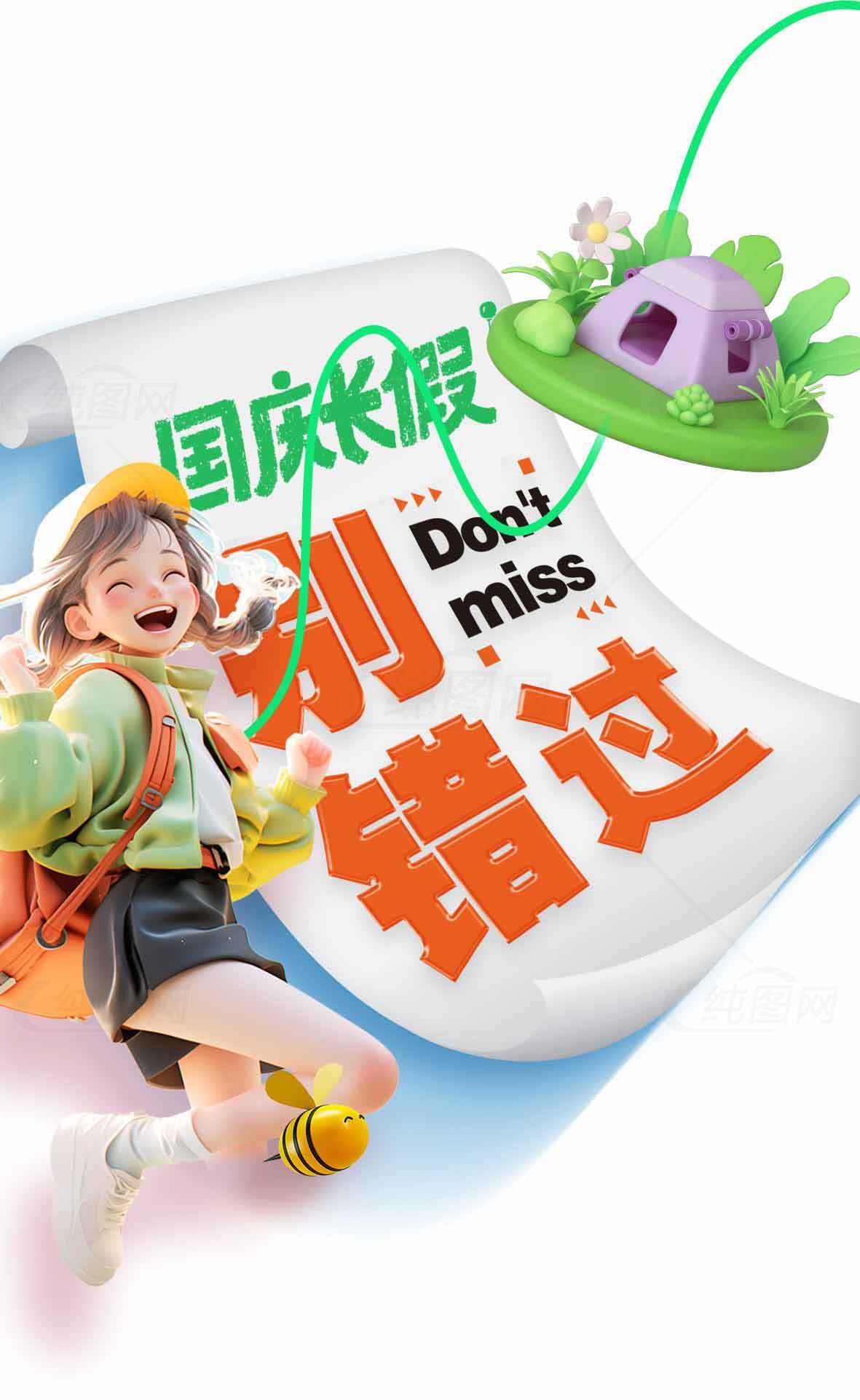 国庆假期促销活动海报设计素材