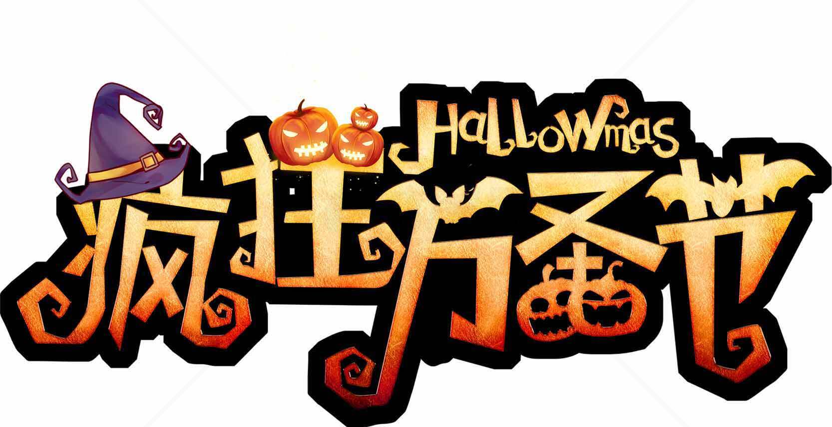 疯狂万圣节主题设计图片素材