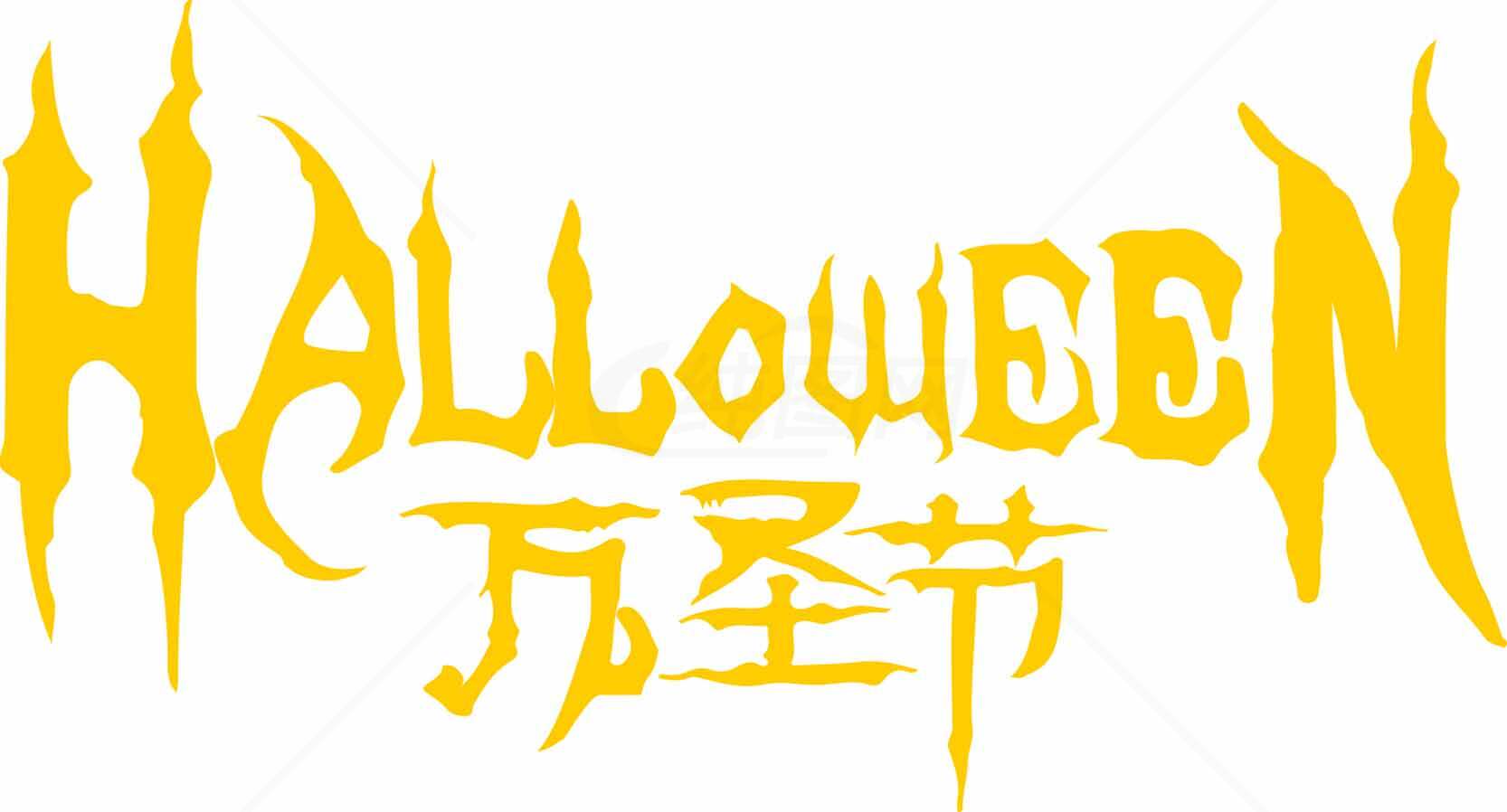 万圣节创意字体设计图片素材