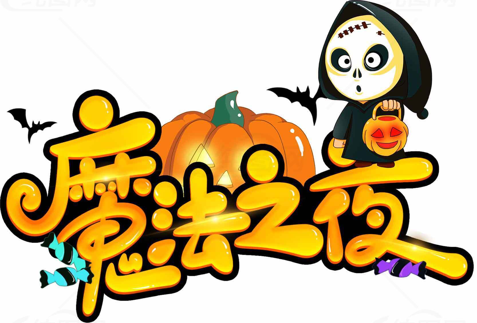 魔法之夜万圣节主题图片素材