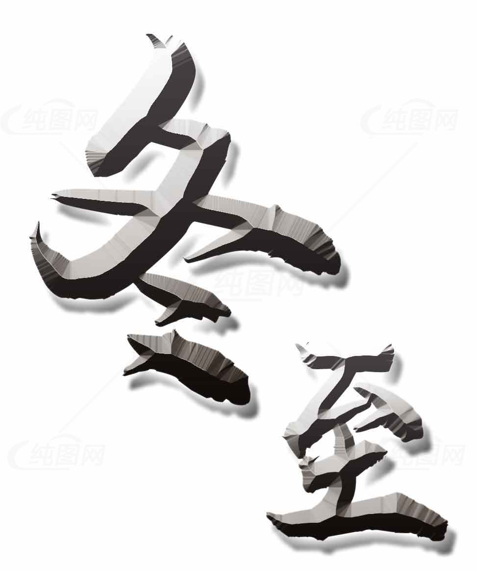 冬至黑白字体艺术设计图片素材