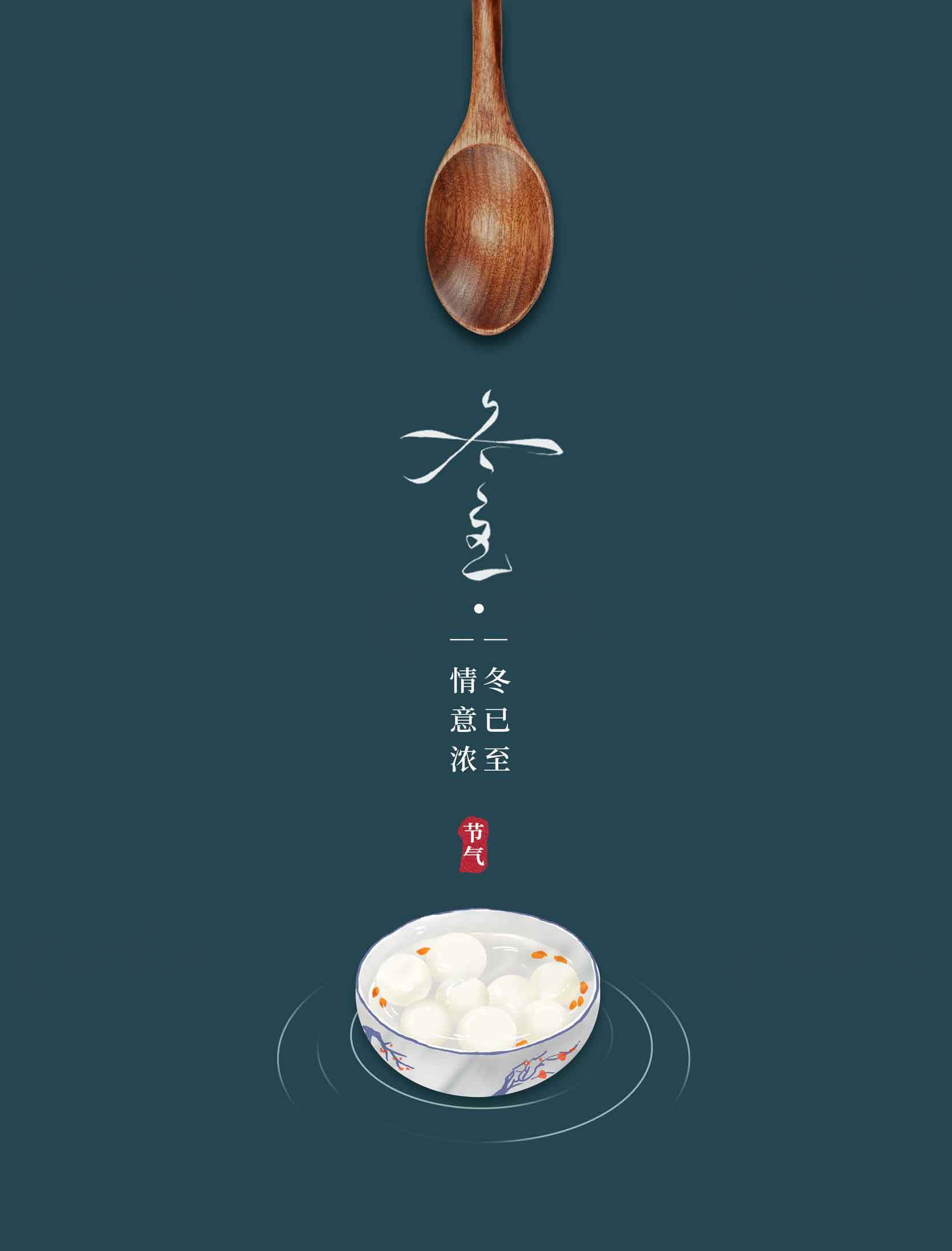 冬至节气传统美食汤圆图片素材