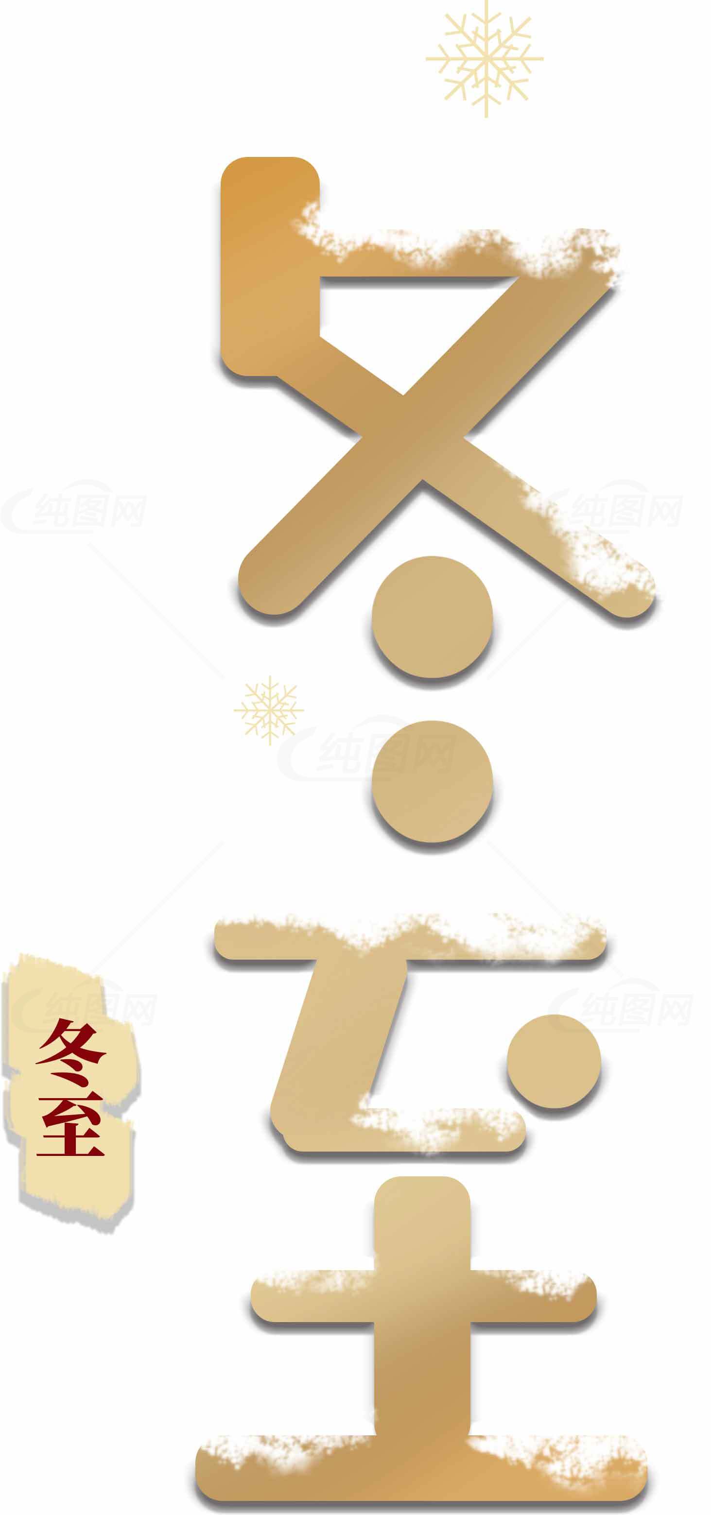 冬至节气金色主题设计图片素材