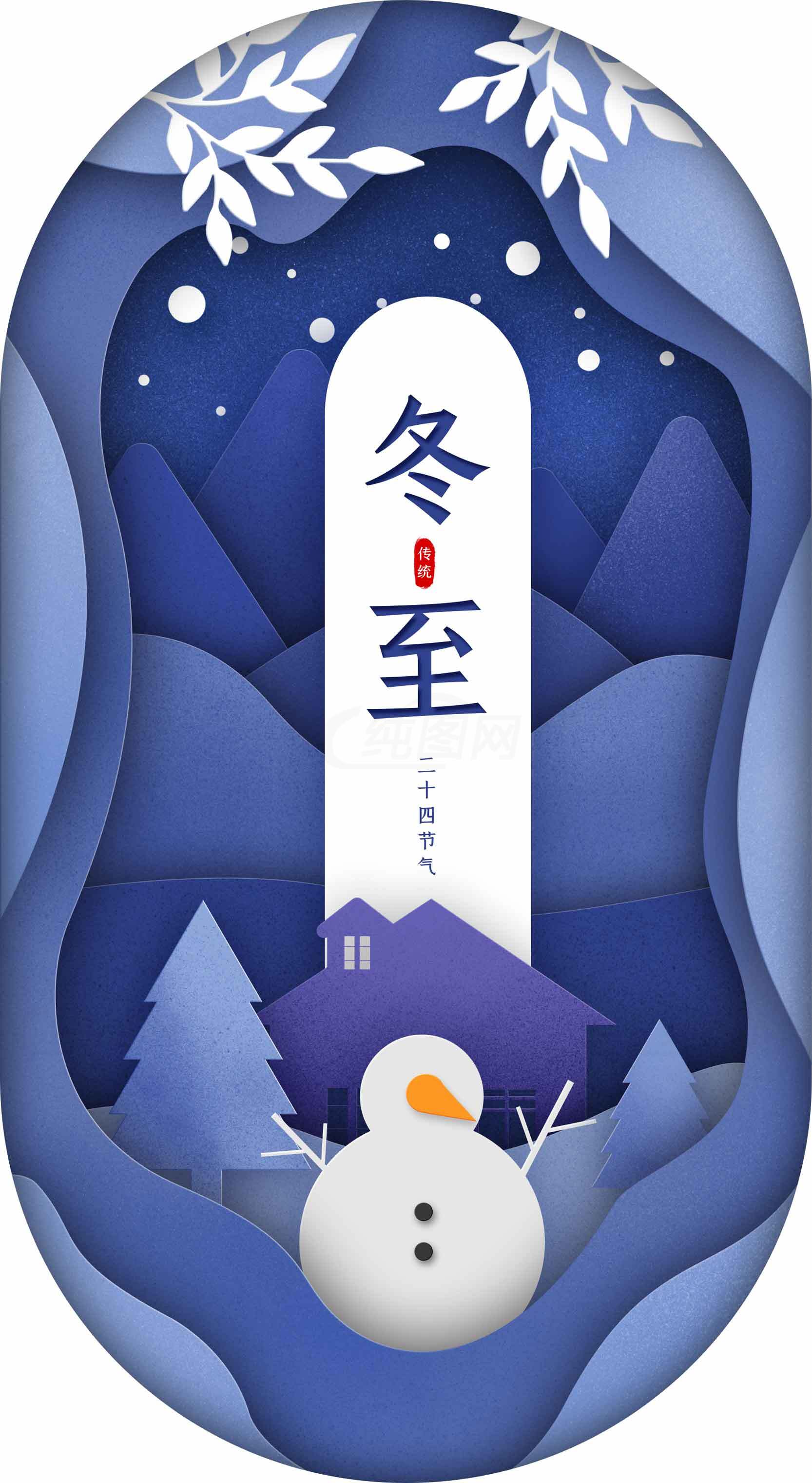 冬至节气插画设计：雪人与冬季山景素材