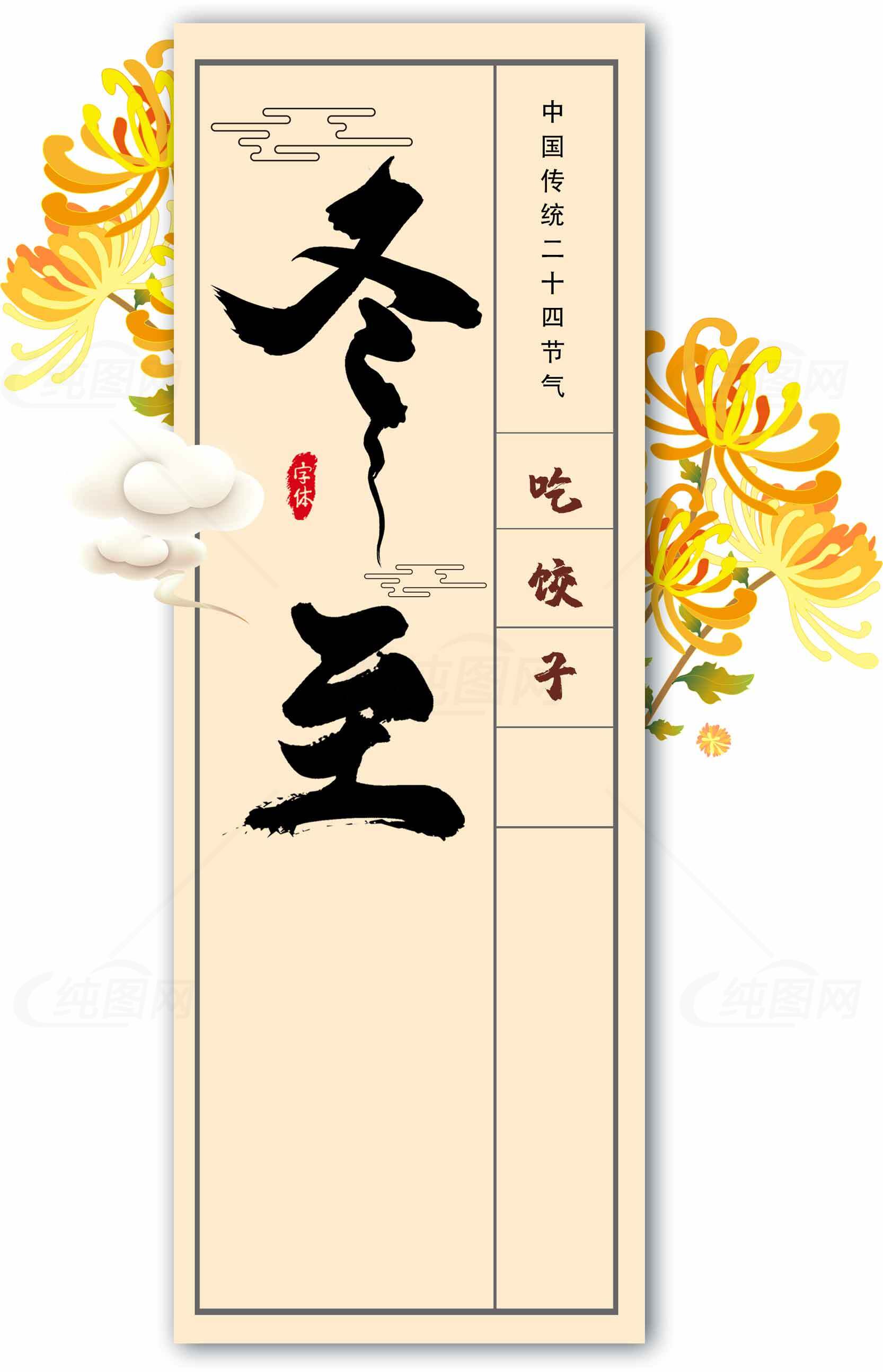 冬至节气传统文化与习俗介绍素材