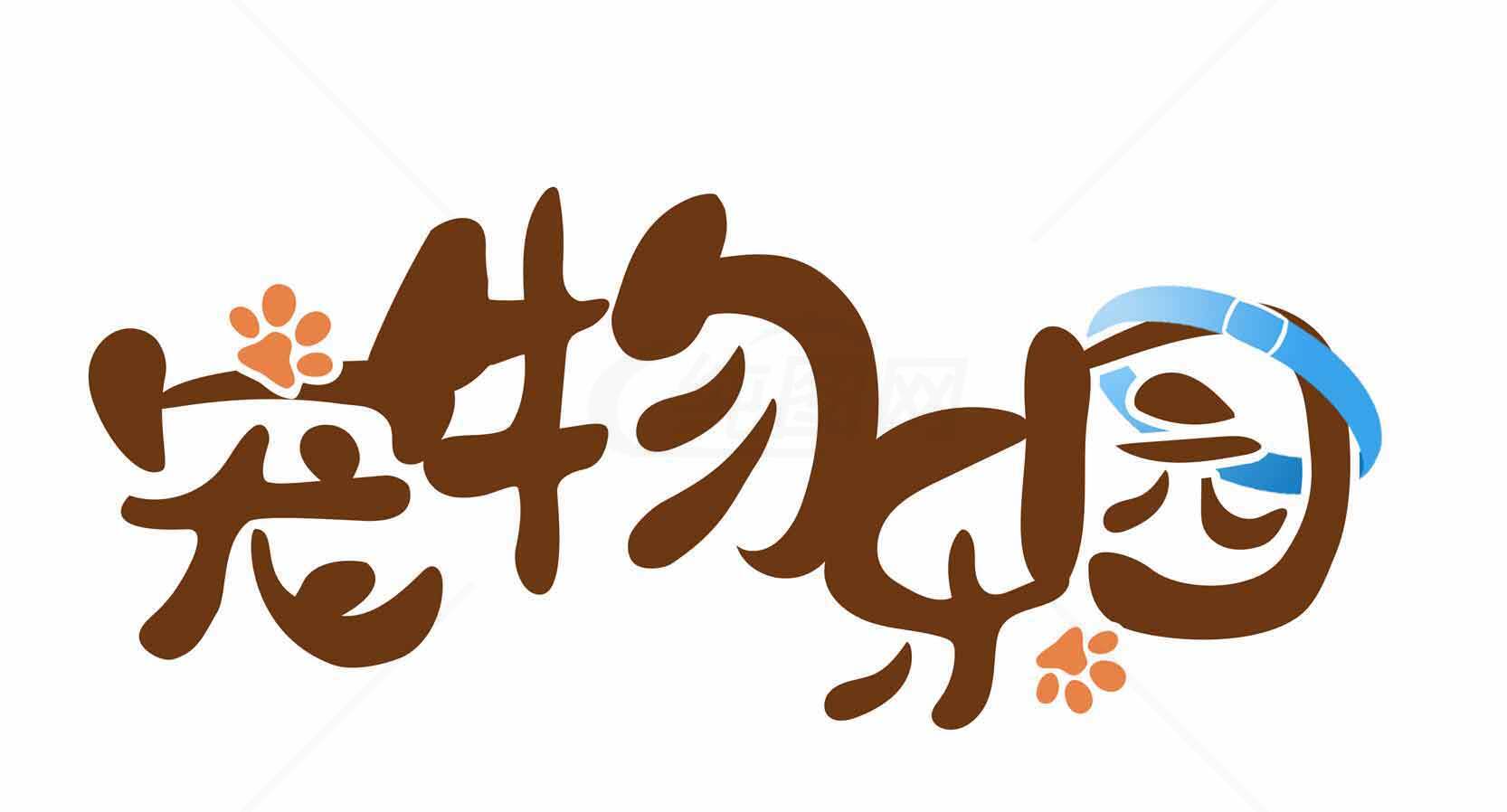 宠物用品网LOGO设计素材