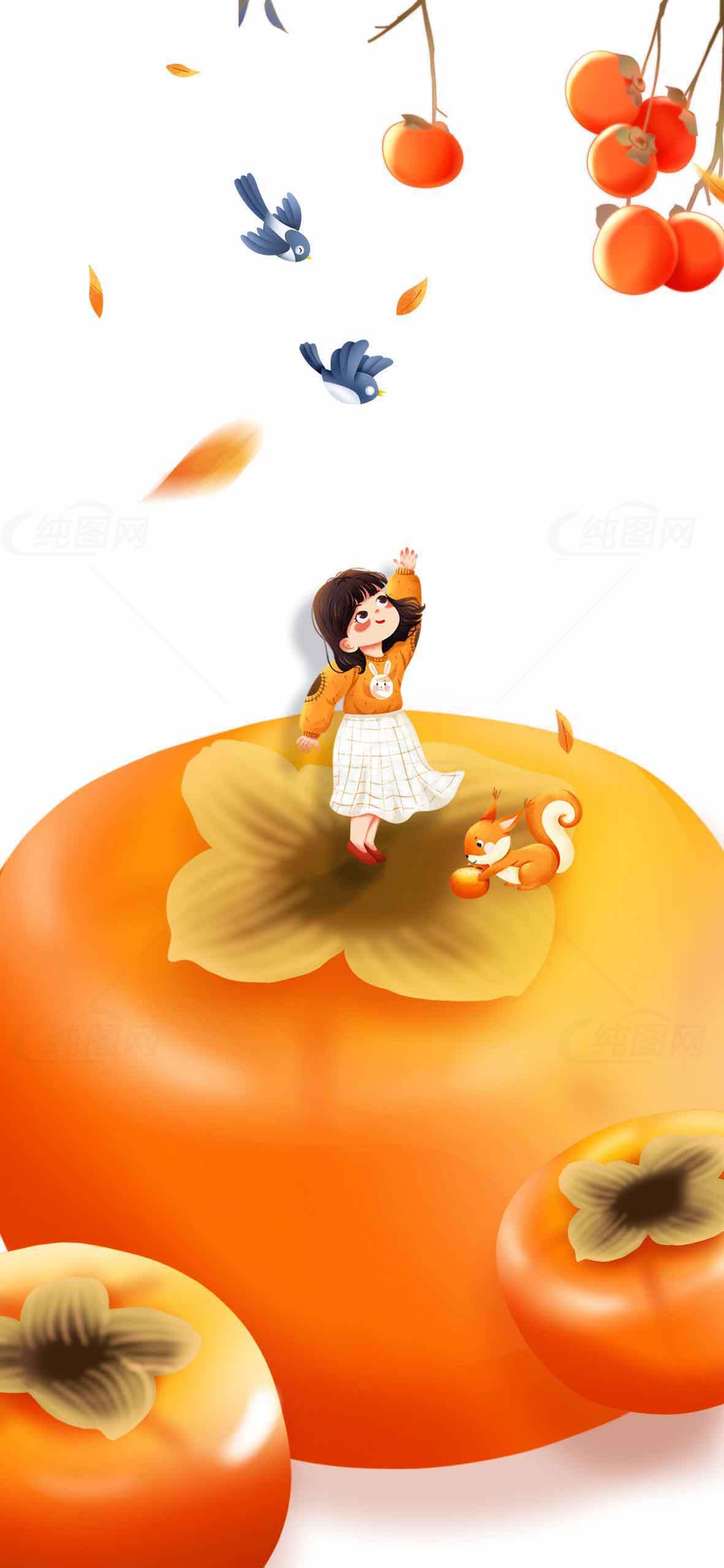 秋日柿子与童趣插画设计素材