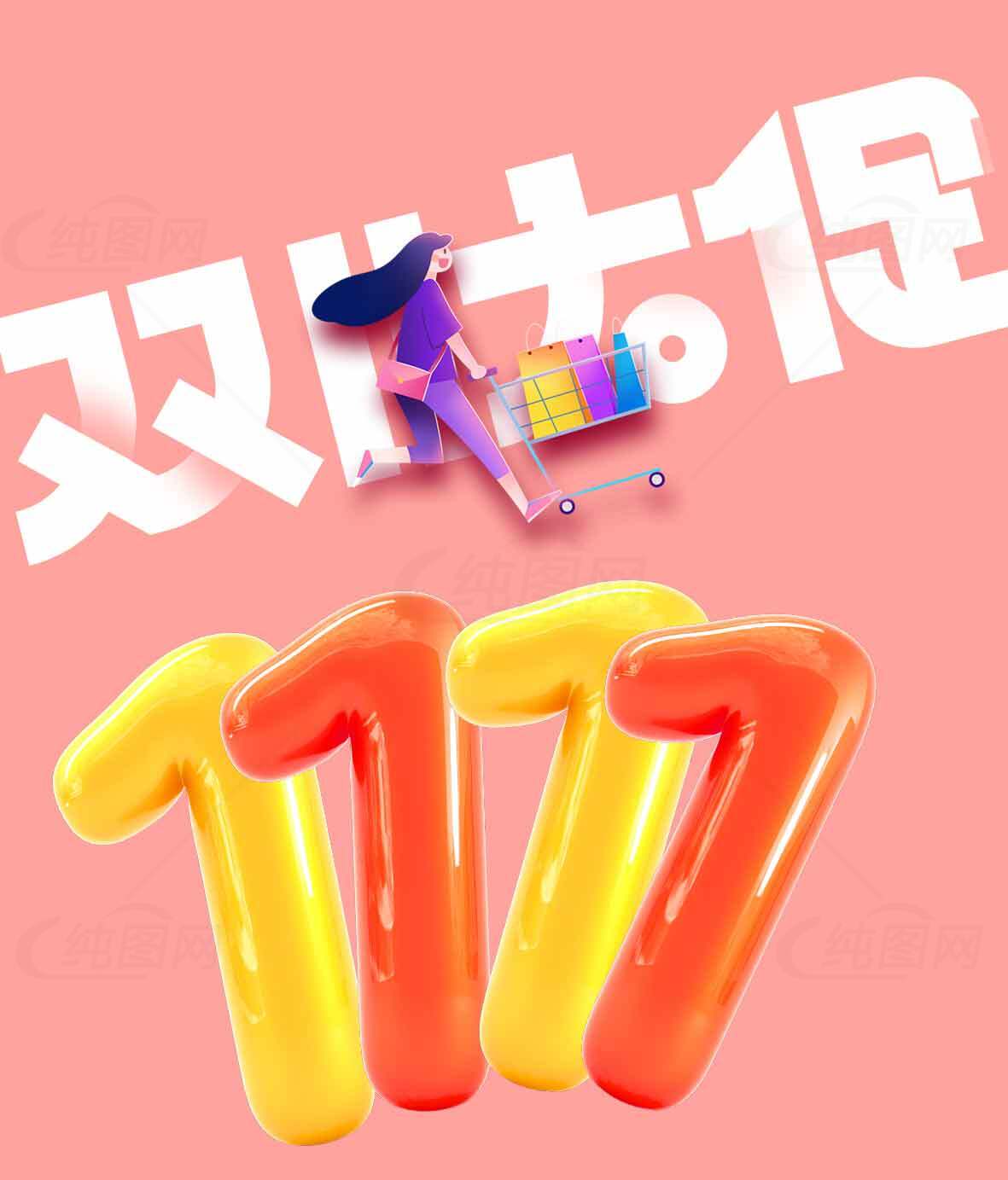 双十一优惠活动海报设计模板素材