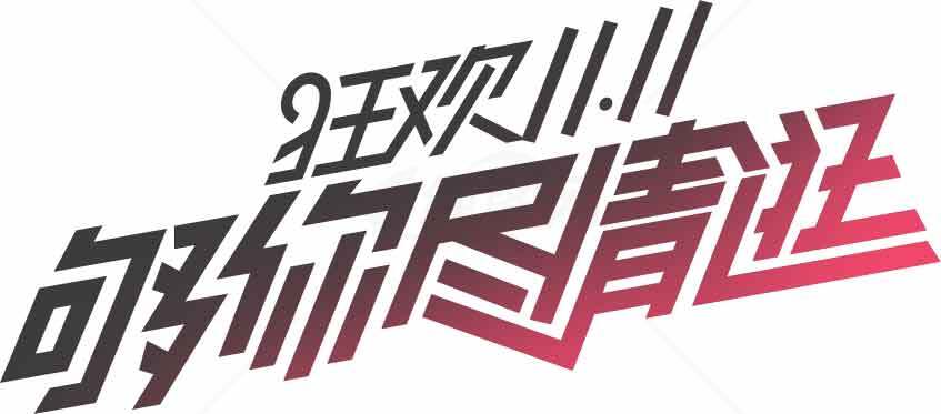 双十一购物狂欢节促销海报设计素材