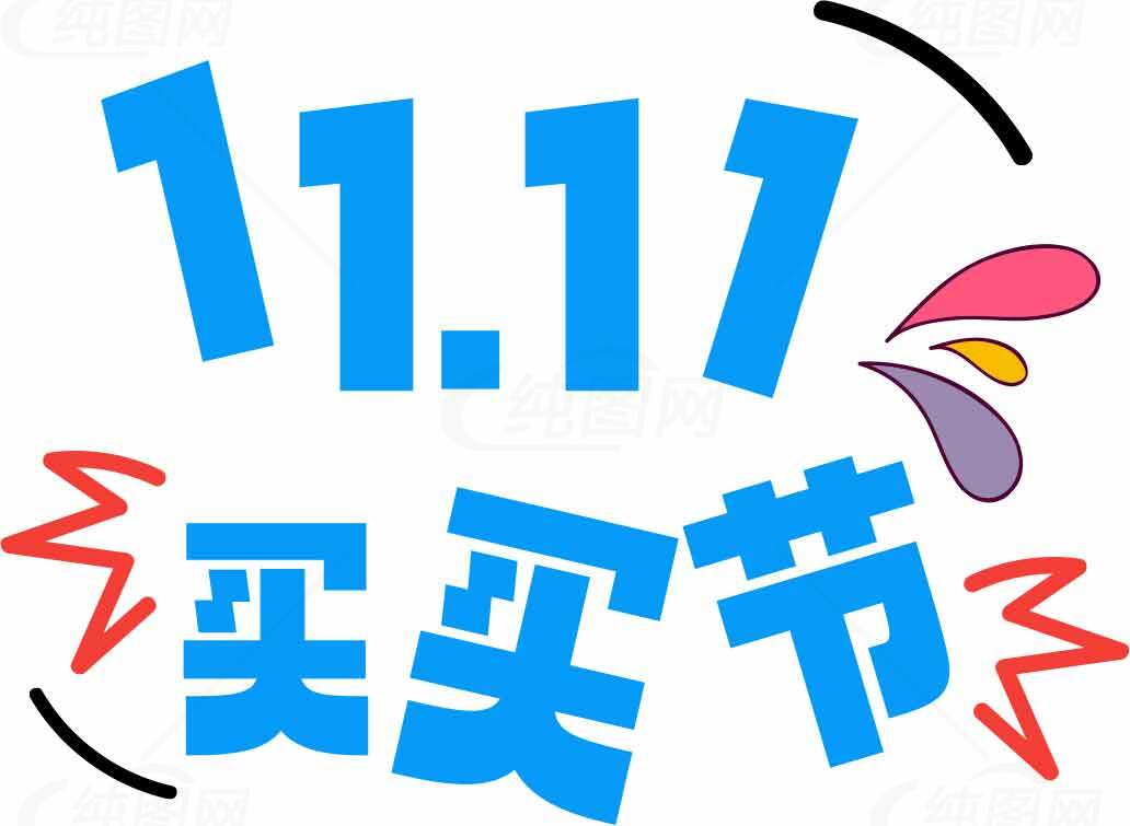 双十一购物节促销活动海报设计素材