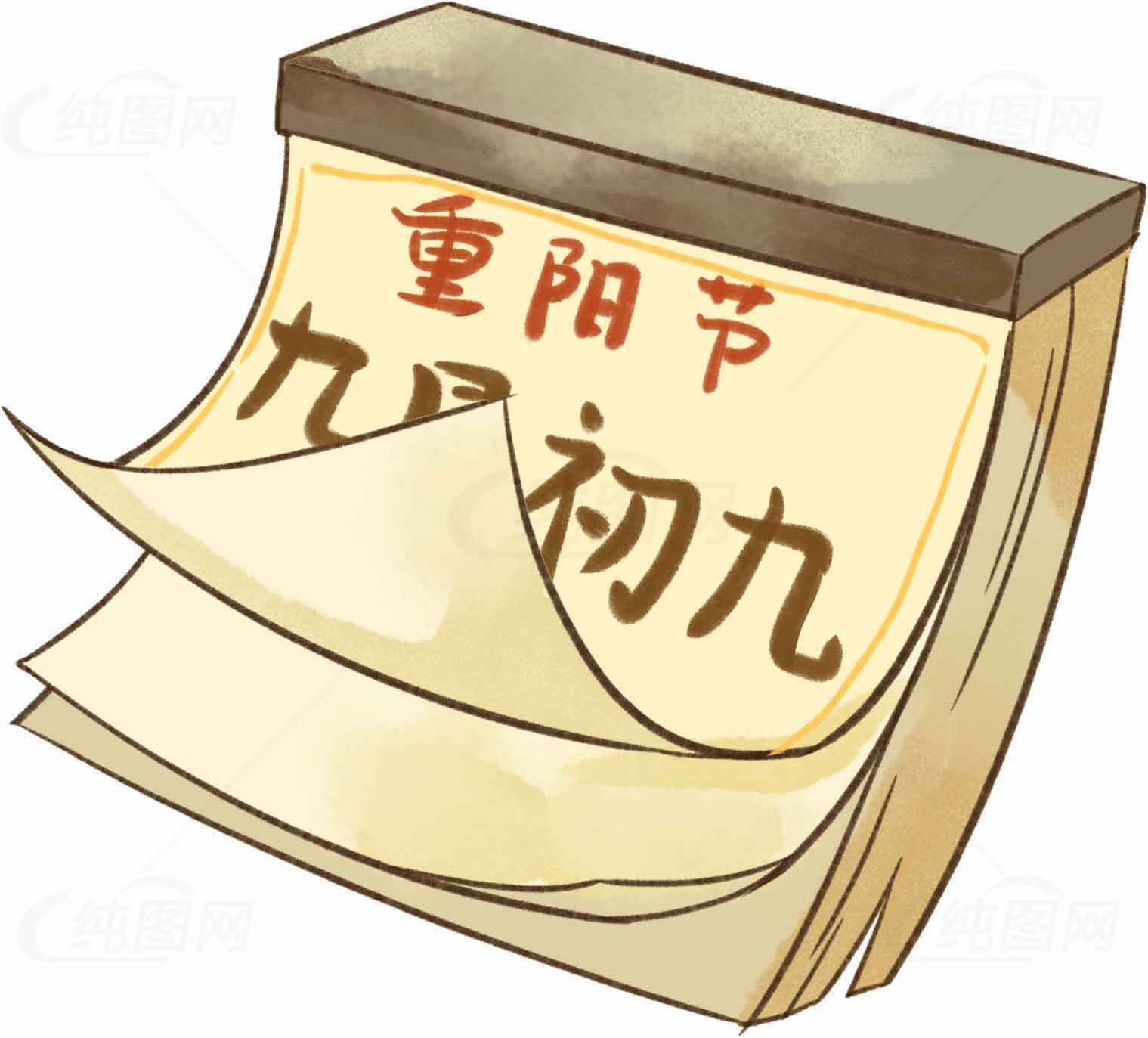 重阳节九月初九日历插画素材