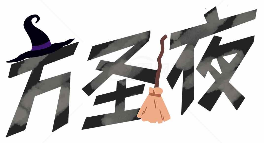 万圣夜主题设计图片SEO标题素材