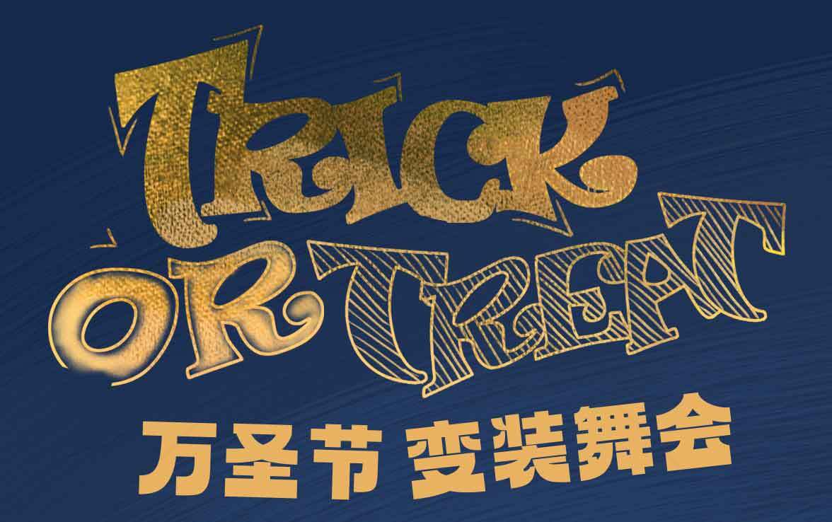 万圣节变装舞会活动宣传海报素材