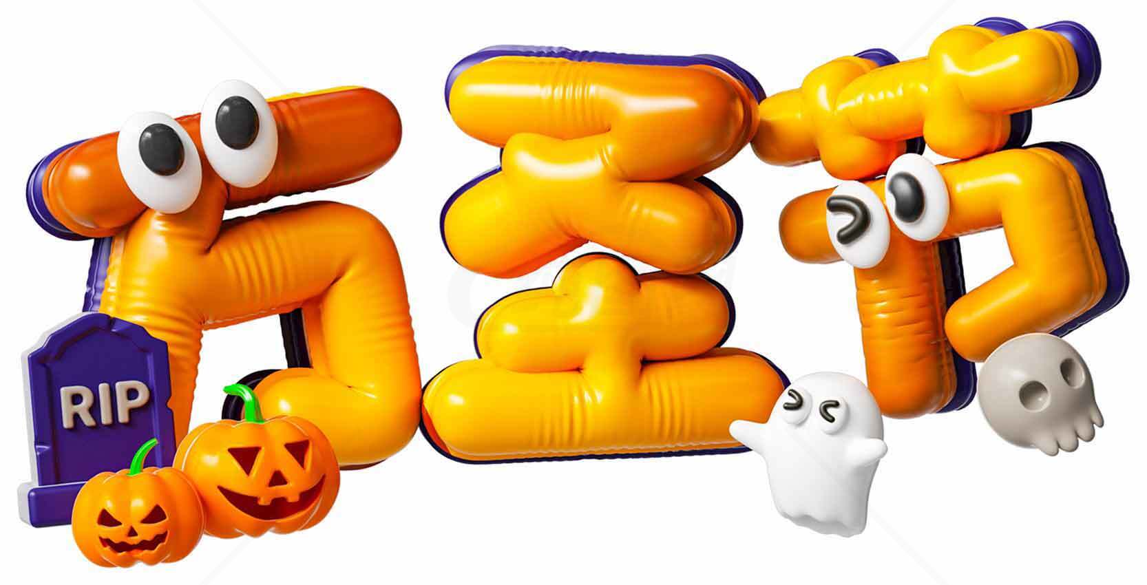 万圣节创意气球装饰图片素材