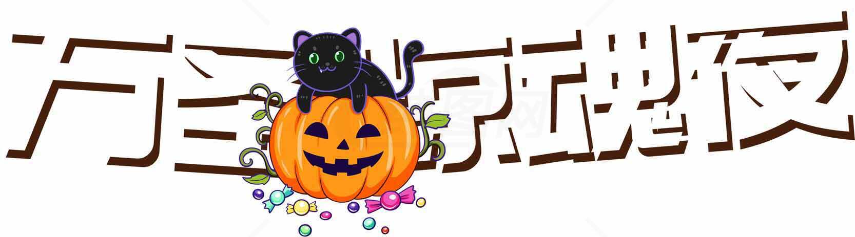 万圣节南瓜与黑猫主题设计素材