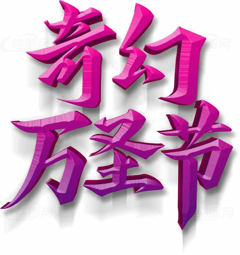 奇幻万圣节主题设计图片素材