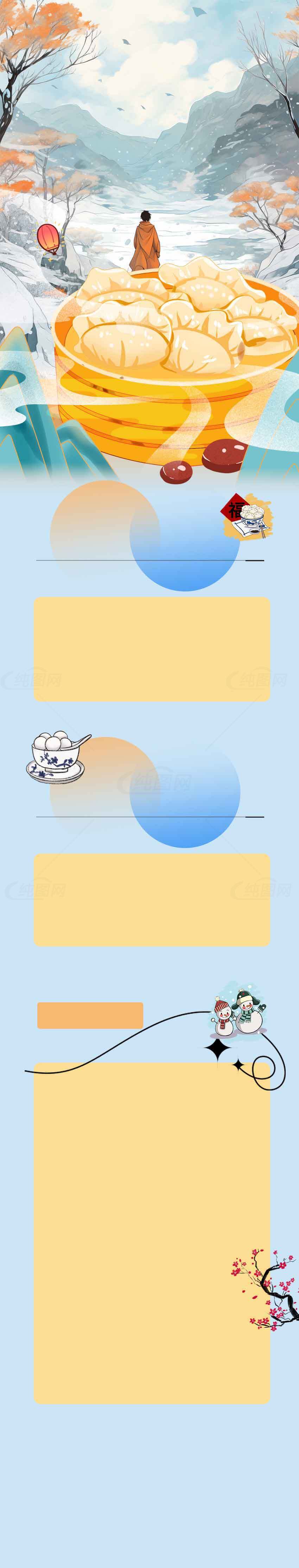 冬季暖心美食汤圆插画背景图片素材