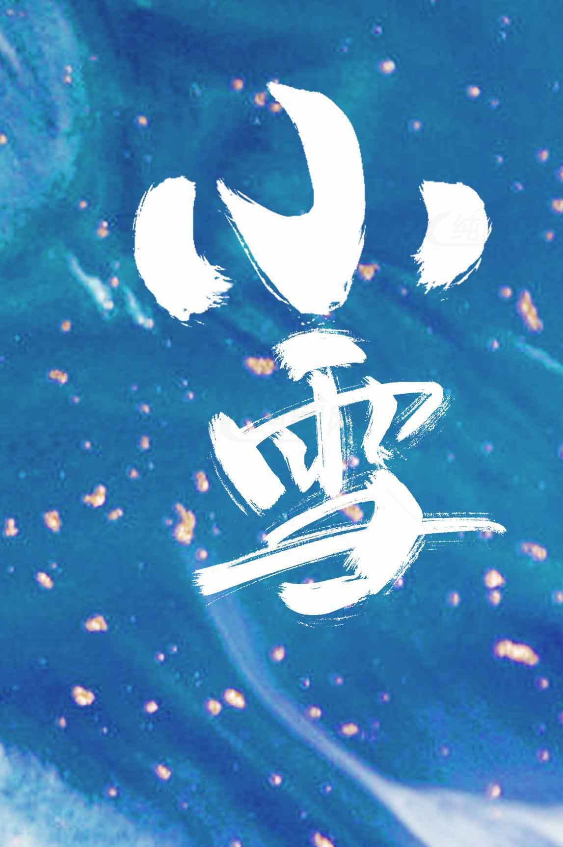 小雪节气唯美蓝色背景图片素材