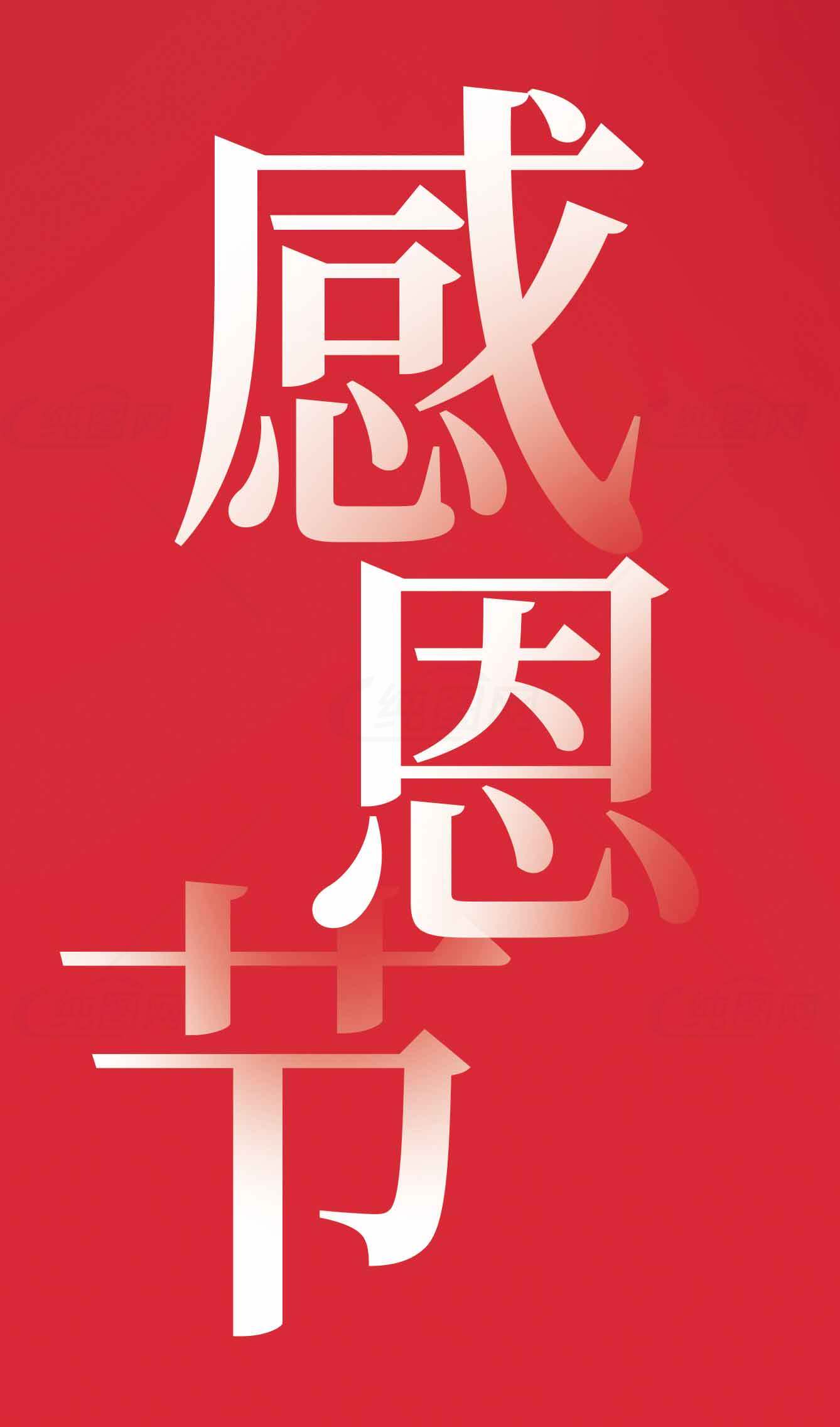 感恩节红色主题海报设计素材