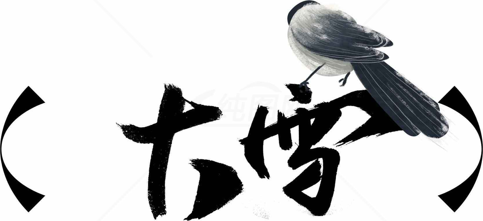 大雪节气黑白极简设计图片素材